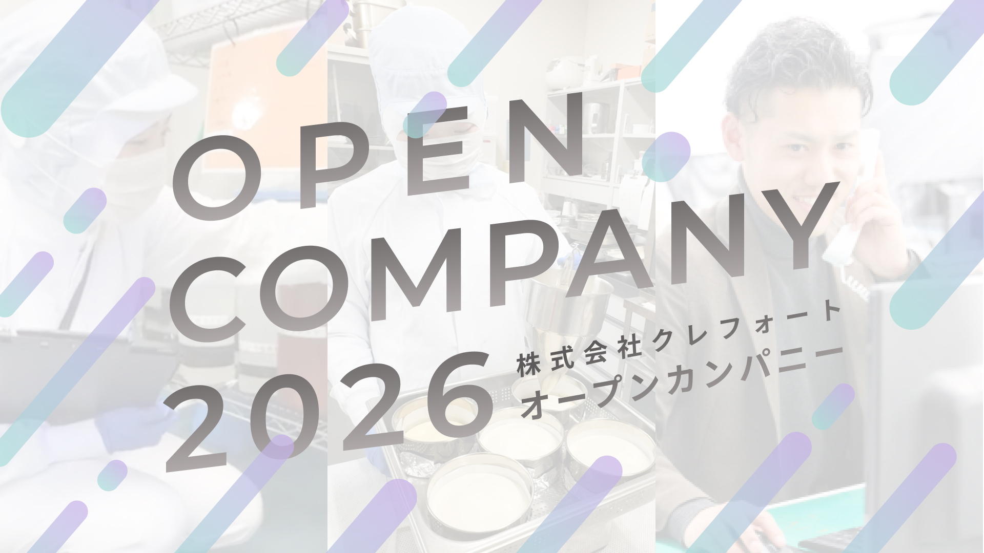 【新卒向け】(株)クレフォート会社説明会を開催しました