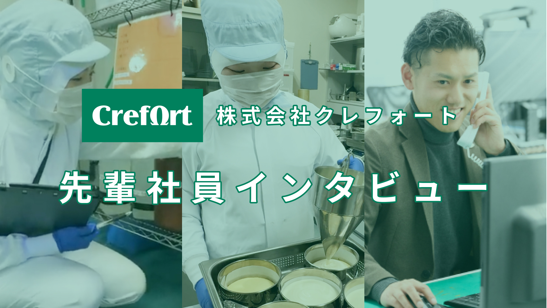 【新卒向け】先輩社員インタビュー動画を公開